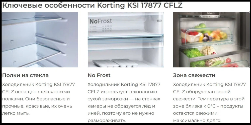 Встраиваемый холодильник Korting KSI 17877 CFLZ