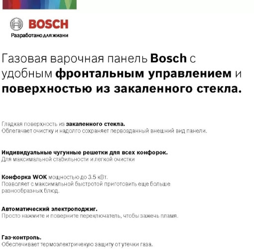 Газовая варочная панель Bosch PNH6B6O92R