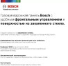 Газовая варочная панель Bosch PNH6B6O92R