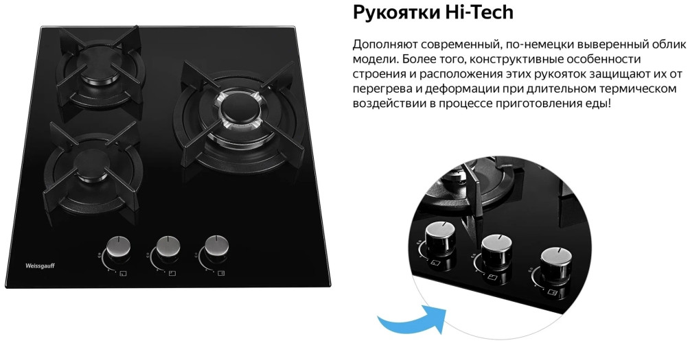 Газовая варочная панель Weissgauff HGG 451 BGH