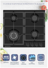 Газовая варочная панель Zigmund Shtain G 14 6 B
