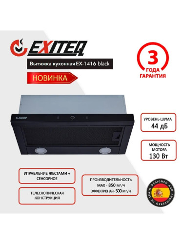 Встраиваемая вытяжка Exiteq EX-1416 black