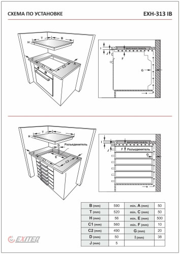 Индукционная варочная панель EXITEQ EXH 313IB