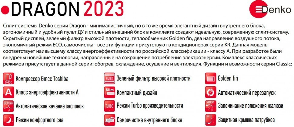 Сплит-система Denko KR-07 Dragon 2023