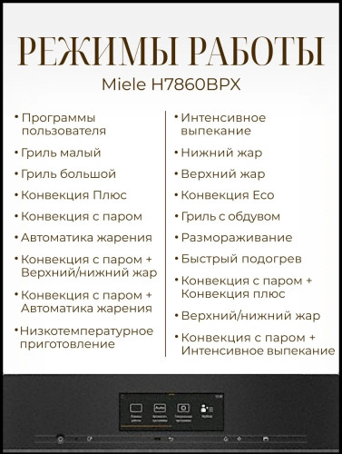 Электрический духовой шкаф Miele H7860BPX BRWS