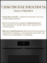 Электрический духовой шкаф Miele H7860BPX BRWS