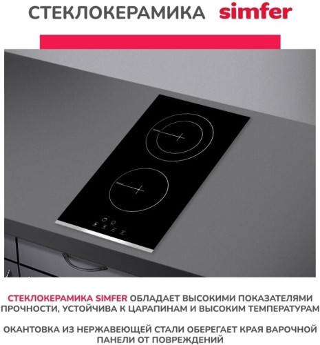 Электрическая варочная панель Simfer H30D12V020