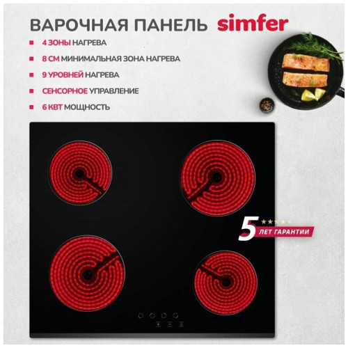 Электрическая варочная панель Simfer H60D14V001