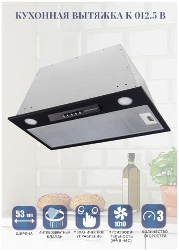 Встраиваемая вытяжка Zigmund Shtain K 012 55 B