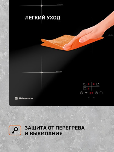 Индукционная варочная панель Hebermann HBKI 4530.1 BL