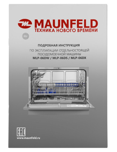 Посудомоечная машина MAUNFELD MLP-06DS