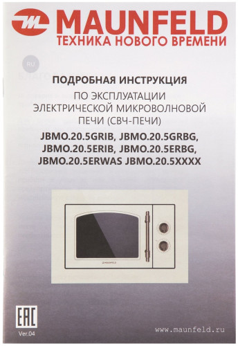 Микроволновая печь встраиваемая MAUNFELD JBMO.20.5ERWAS