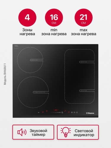 Индукционная варочная панель Hansa BHI676161