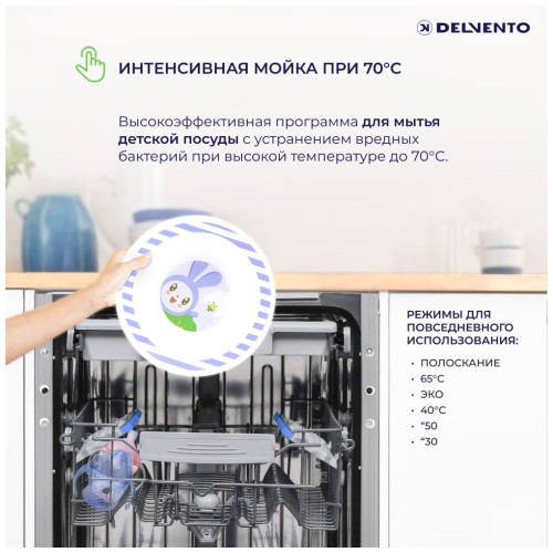 Посудомоечная машина Delvento VWB6702