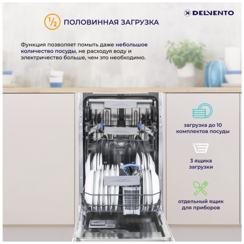 Посудомоечная машина Delvento VWB6702
