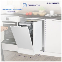 Посудомоечная машина Delvento VWB6702