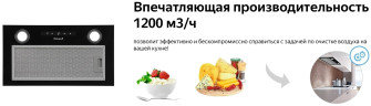Встраиваемая вытяжка Weissgauff Box 1200 BL