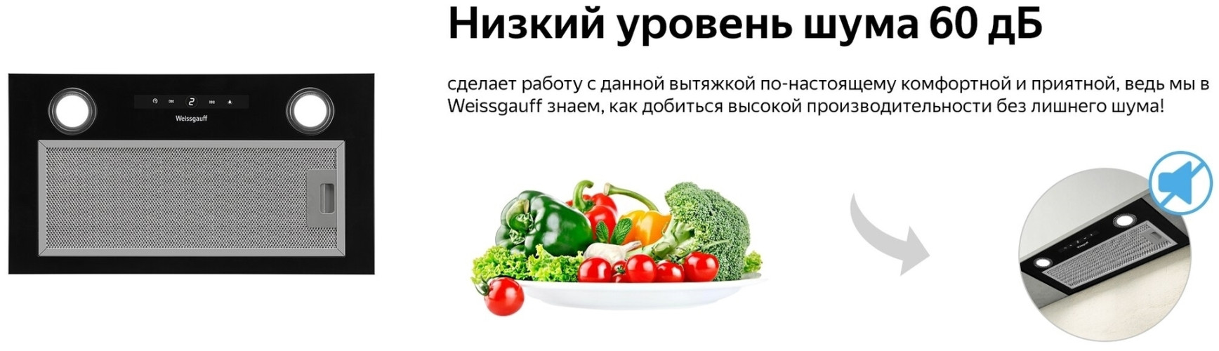 Встраиваемая вытяжка Weissgauff Box 1200 BL