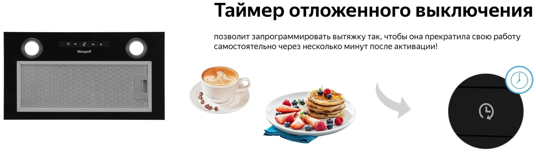 Встраиваемая вытяжка Weissgauff Box 1200 BL