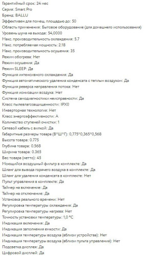 Моноблок Ballu BPAC-18 CE_20Y