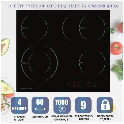 Электрическая варочная панель Zigmund Shtain CNS 289 60 XS