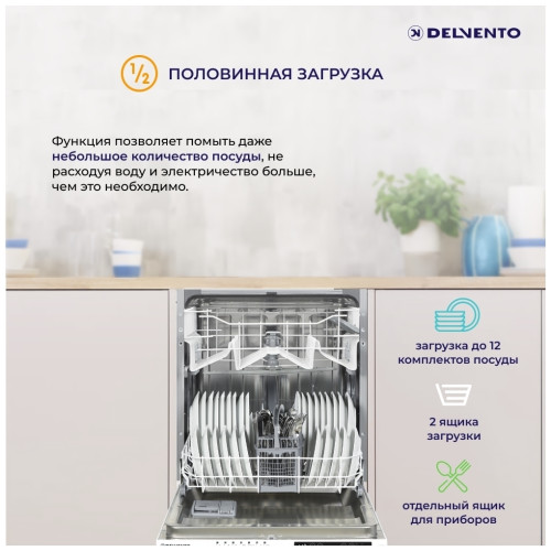 Посудомоечная машина Delvento VWB6701