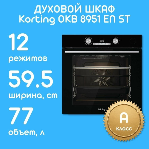 Электрический духовой шкаф Korting OKB 8951 EN ST