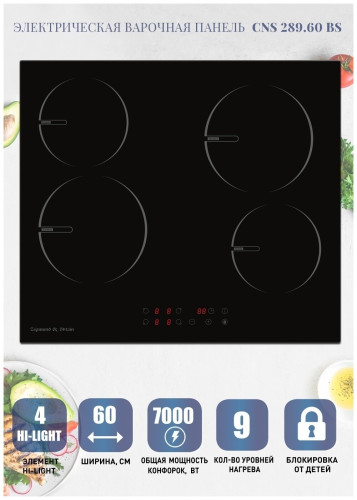Электрическая варочная панель Zigmund Shtain CNS 289 60 BS