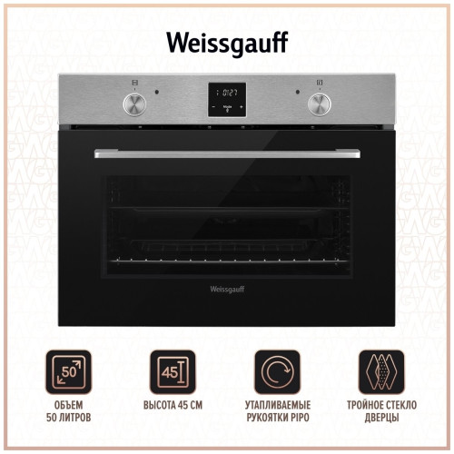 Электрический духовой шкаф Weissgauff EO 459 PDW