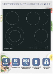 Электрическая варочная панель Zigmund Shtain CN 40 6 B
