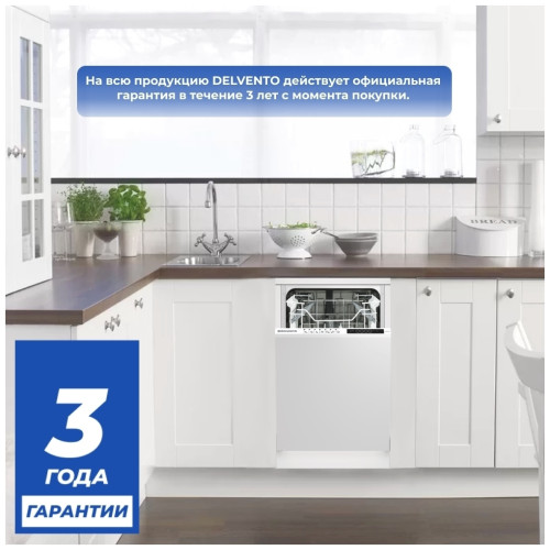 Посудомоечная машина Delvento VWB4701