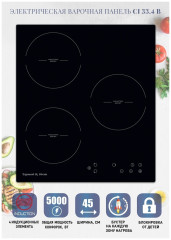 Электрическая варочная панель Zigmund&amp;Shtain CI 33.4 B