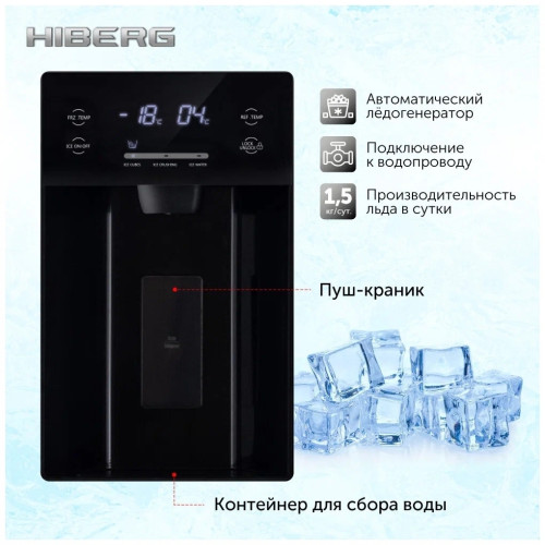 Холодильник HIBERG RFS-650DX NFGY inverter