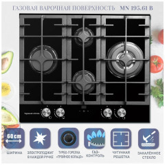 Газовая варочная панель Zigmund&amp;Shtain MN 195.61 B
