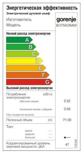 Электрический духовой шкаф Gorenje BO 758 ORAB