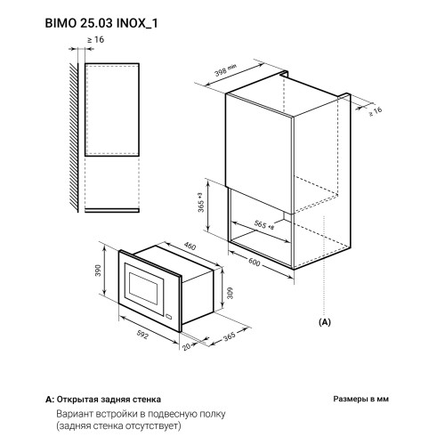 Встраиваемая микроволновая печь LEX BIMO 25.03 INOX