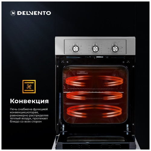 Электрический духовой шкаф Delvento V4EM16001