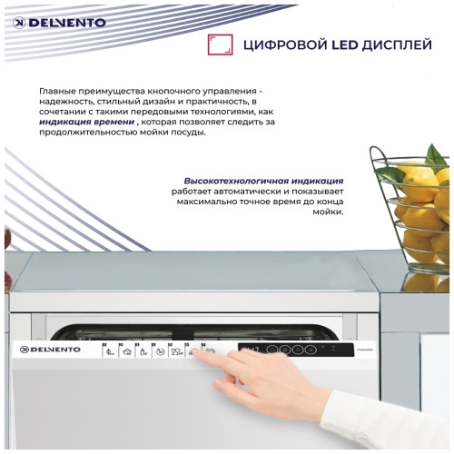 Посудомоечная машина Delvento VWB4700