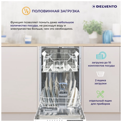Посудомоечная машина Delvento VWB4700
