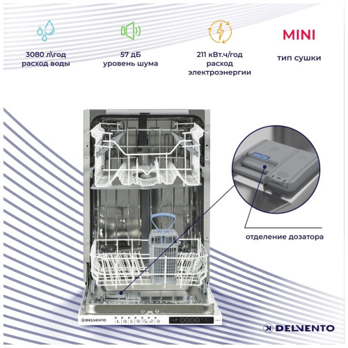 Посудомоечная машина Delvento VWB4700
