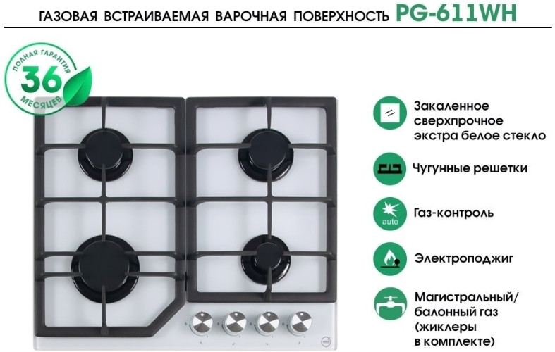 Газовая варочная панель MBS PG 611WH