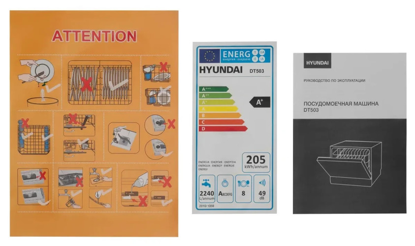 Посудомоечная машина Hyundai DT503S