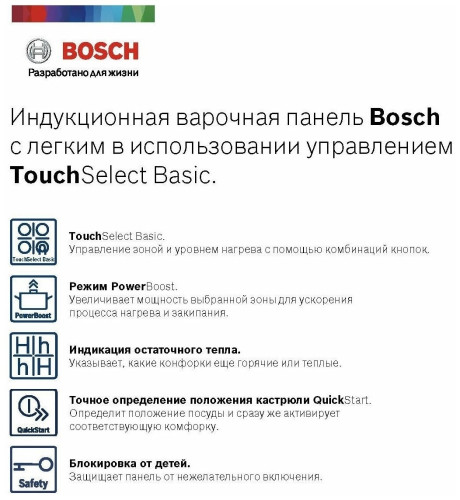 Индукционная варочная панель Bosch PUG64KAA5E