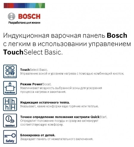 Индукционная варочная панель Bosch PUG64KAA5E