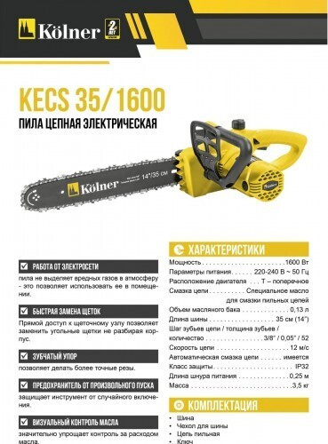 Электрическая цепная пила Kolner KECS 35/1600
