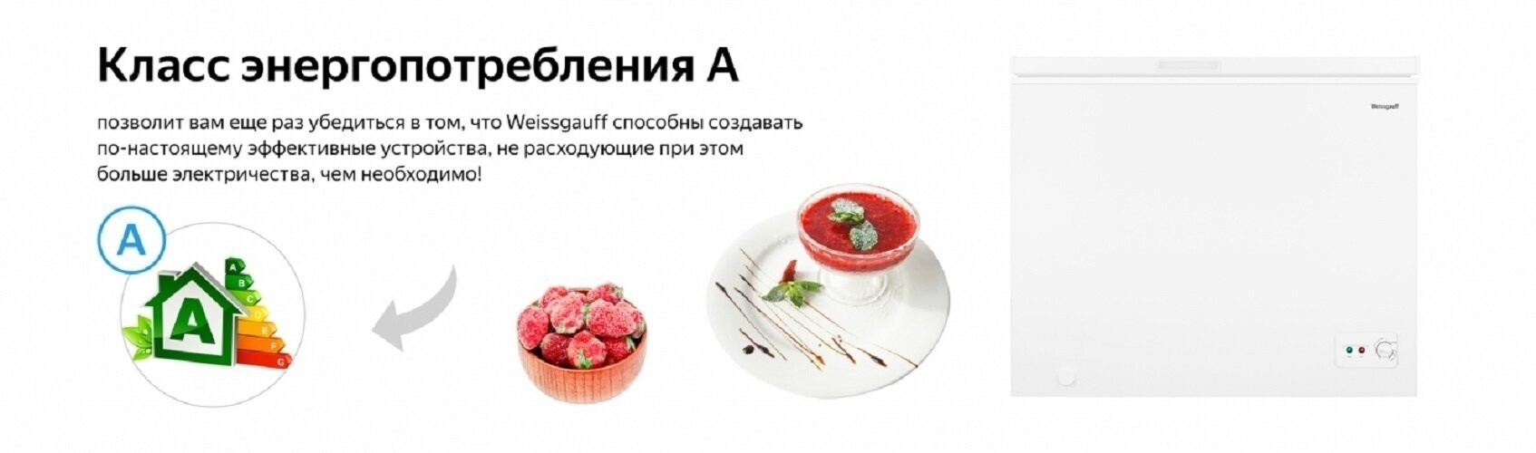 Морозильный ларь Weissgauff WFH250MC