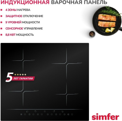 Индукционная варочная панель Simfer H60I74S001