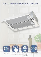 Встраиваемая вытяжка Zigmund Shtain K 012 4 W