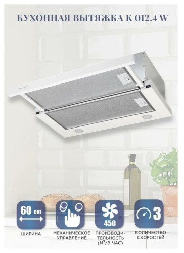 Встраиваемая вытяжка Zigmund Shtain K 012 4 W