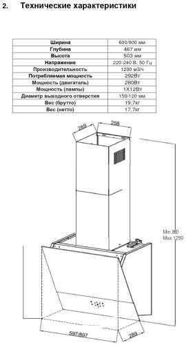 Кухонная вытяжка Jacky's JV WB683